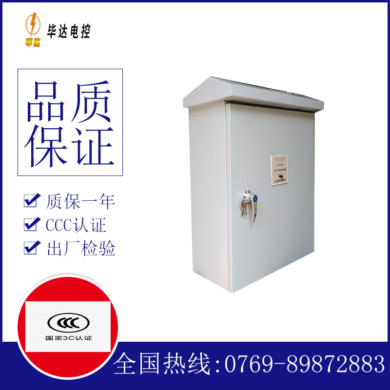 三河排污泵控制箱